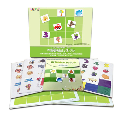 儿童早教右脑开发训练卡瞬间照相记忆宫格板益智亲子游戏教具