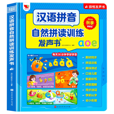 【30分钟学好拼音一年级必备】