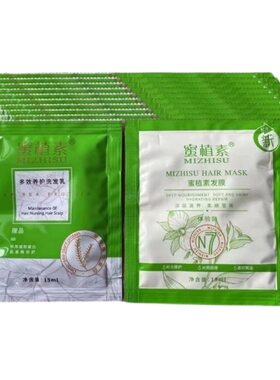 微商蜜正品植素洗发乳发膜体验装