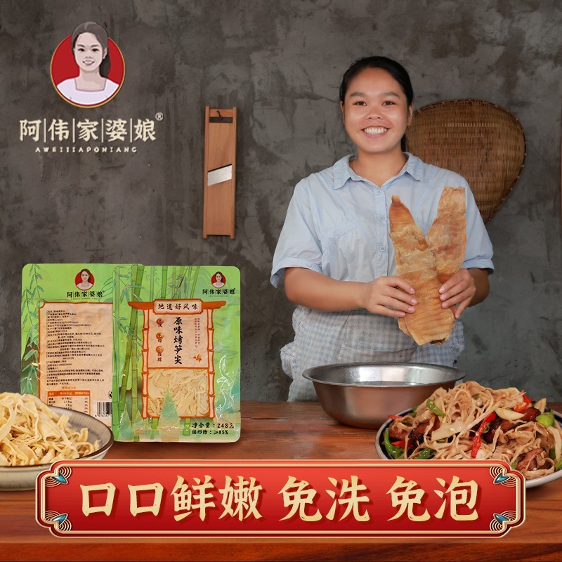 阿伟家婆娘原味烤笋尖鲜嫩炒肉凉拌脆爽笋片0添加免洗