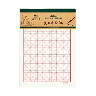 晨光硬笔书法纸米格纸 田字格方格纸加厚钢笔米子格 小学生练字纸