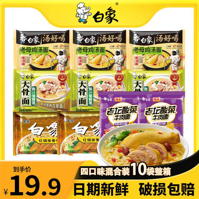 白象汤好喝方便面老母鸡精炖老坛酸菜原汁大骨红烧组合10袋装zb
