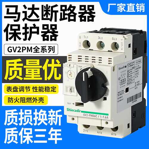 电动机马达保护断路器GV2-PM06C07C08C10C14C16C20C21C22C04C05C