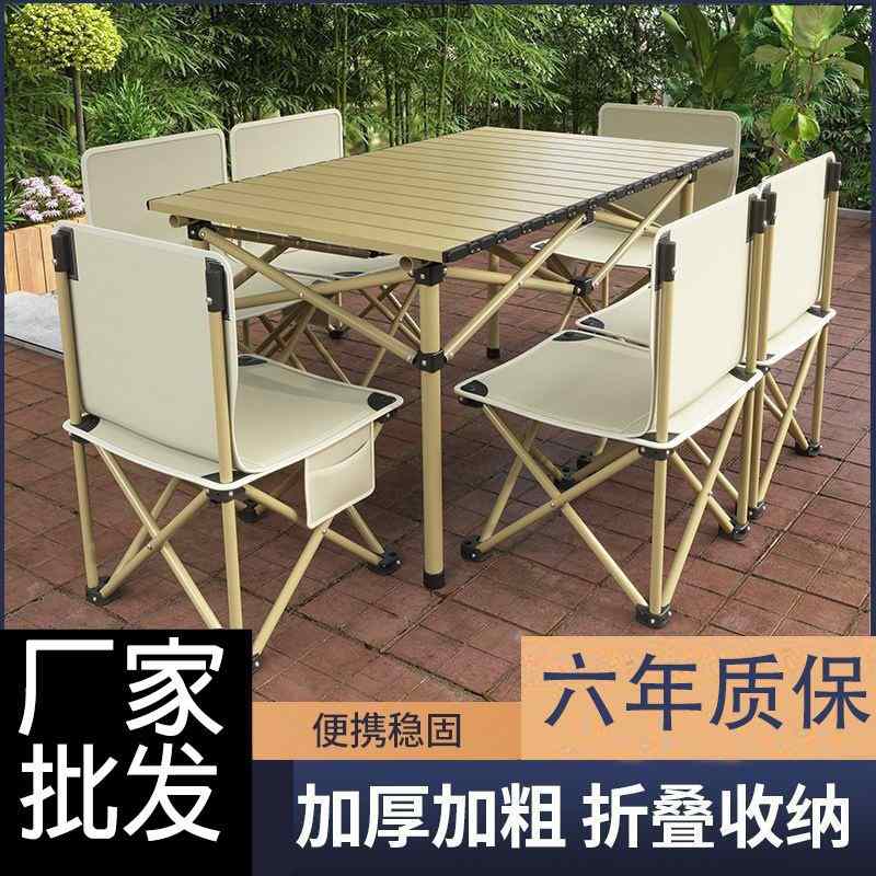 户外蛋卷桌椅套装便携式折叠桌桌椅桌自驾游桌椅露营野餐烧烤夜市