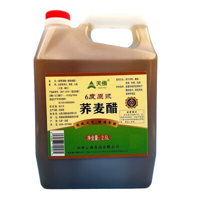 天侑荞麦醋6度原浆食用家用凉拌山西老牌子5斤泡水果醋泡玫瑰花醋