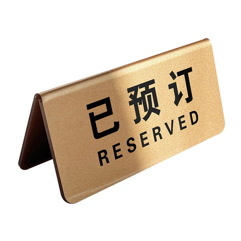亚克力留座牌预订桌牌定制桌号牌