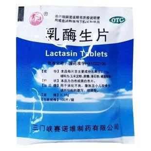 乳酶生片【调节肠胃药】腹泻腹痛拉肚子腹胀消化不良饮食失调绿便