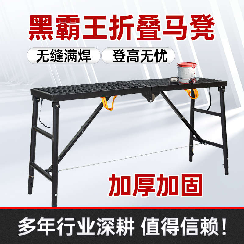 《黑霸王》折叠马凳升降加厚特厚马凳 折叠 升降特厚多功能脚手架