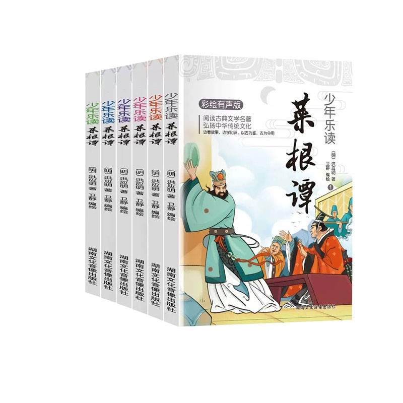 少年少年乐读菜根谭6册
