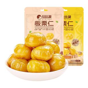 比比赞板栗仁熟食即食板栗零食栗子办公室解馋油栗仁坚果休闲小吃