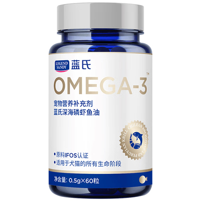 蓝氏深海磷虾鱼油美毛亮毛卵磷脂OMEGA-3犬猫通用宠物营养补充剂