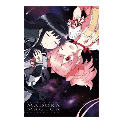 魔法少女小圆完全版(下册)