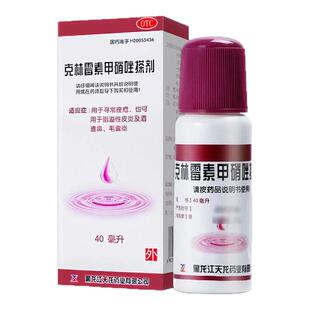 天龙克林霉素甲硝唑搽剂治疗头皮毛囊炎专用药膏官方旗舰店