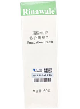天津瑞倪维儿防护隔离乳
