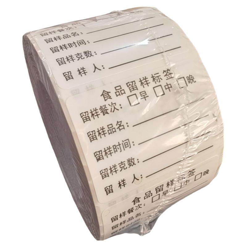 食品留样标签贴纸幼儿园学校餐厅酒店厨房留样盒易撕不干胶定制