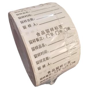 食品留样标签贴纸幼儿园学校餐厅酒店厨房留样盒易撕不干胶定制