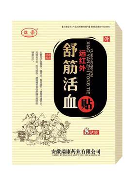 益豪远红外颈椎病腰间盘突出膏贴