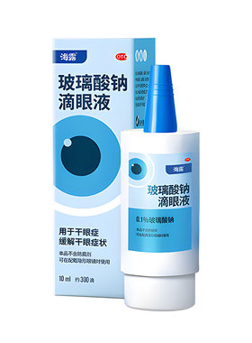 【海露】玻璃酸钠滴眼液0.1%*10ml*1支/盒