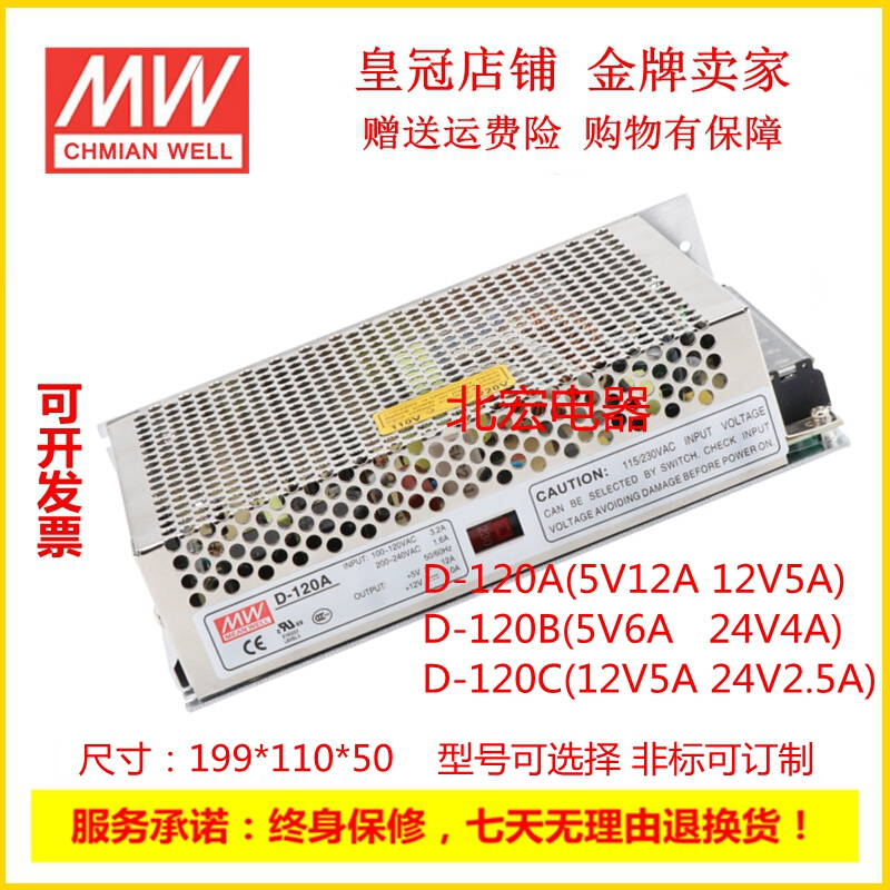 明伟开关电源D-120B 5V6A 24V4A D-120A D-120C双组两路输出120W