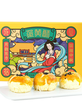 花见拾乐糕点蛋黄酥月饼