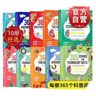 365初中英语天天阅读系列 世界各地好故事惊奇问与答改变世界的发明人体奥秘科技真相初一二三中学英文阅读上海教育出版社中学教辅