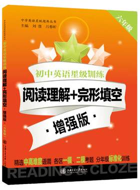 交大之星初中英语训练阅读理解
