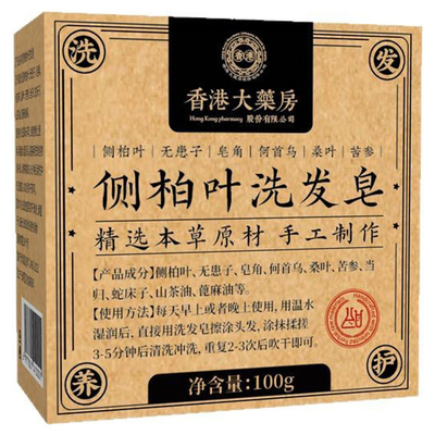 【买1送1】2盒侧柏叶何首乌洗发