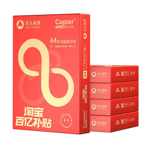 【官方定制款】亚太森博A4打印纸整箱500张一包70g80g拷贝可乐复印纸 A4白纸幼儿园 学习用纸草稿纸办公用纸