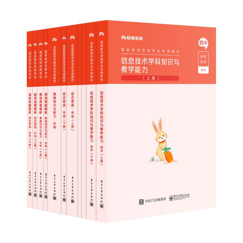 初中信息技术教资考试资料