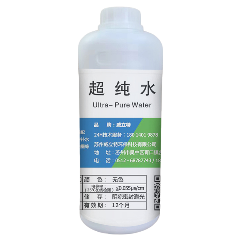 威立特去离子水超纯水实验室高纯水无菌水在线电阻率18兆欧