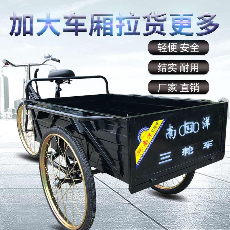 南洋1.02米长车厢大三轮脚刹踏踩自行车摆摊带运拉货人力三轮车