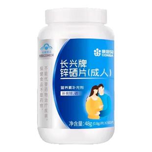 康恩贝长兴牌 锌硒片 0.8g*60片 大药房正品ZY