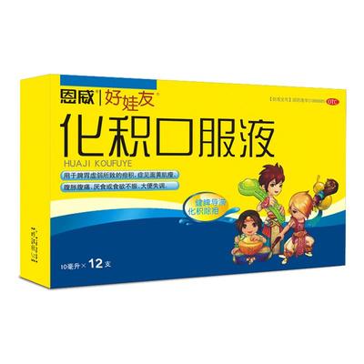 【好娃友】化积口服液10ml*12支/盒食欲不振疳积厌食脾胃虚弱面黄肌瘦