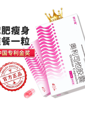 [舒尔佳]奥利司他胶囊0.12g*21粒/盒