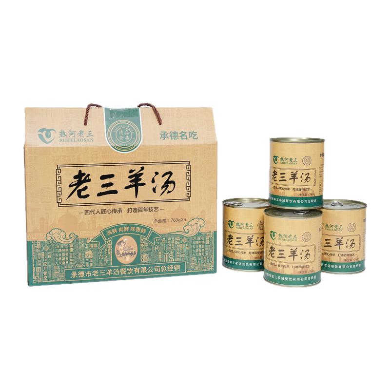 热河老三羊汤760g礼盒装老三羊杂汤清真食品羊肚羊杂羊汤开袋即食