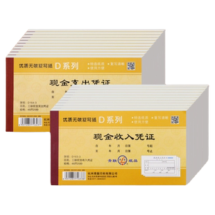 青联现金收入凭证 48K现金支出凭证三联 出差费报销 付款凭证出财务用品费用报销现金结报单20份1本