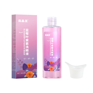 官方旗舰店正品亮晶灵蓝莓叶黄素洗眼液260ml/瓶清洁眼部水洗眼水