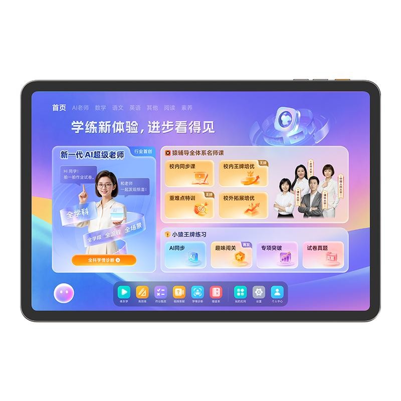 【官方旗舰店】小猿学习机X6 T6猿辅导新款AI护眼平板小学初高中学生通用学练机智能老师错题全科同步家教机