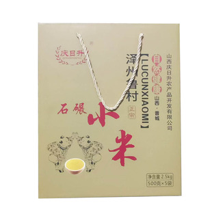 庆日升泽州鲁村石碾小米礼盒500g*5真空米砖山西晋城特产25年新米