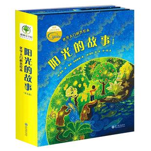 阳光的故事系列绘本 美国佩妮奇斯霍姆著 五六年级推荐课外书科普类儿童读物小学生课外拓展书目正版 现代教育出版社5年级上册阅读