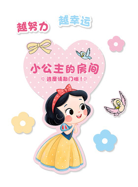 儿童房间布置装饰女孩卧室门牌