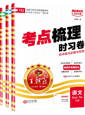 2025新版王朝霞上册七年级主科