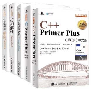 单册任选】C++ Primer Plus第6版C Primer中文版正版C和指针c语言程序设计基础教程书 c++从入门到精通计算机编程入门书籍经典教材