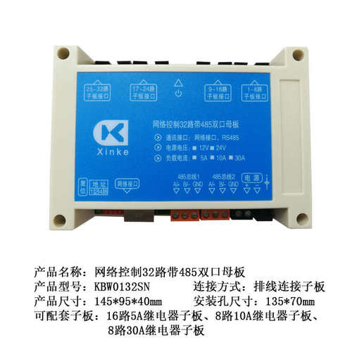 32路网络RS485总线串口RS232控制继电器输出模块子母板可中文编程