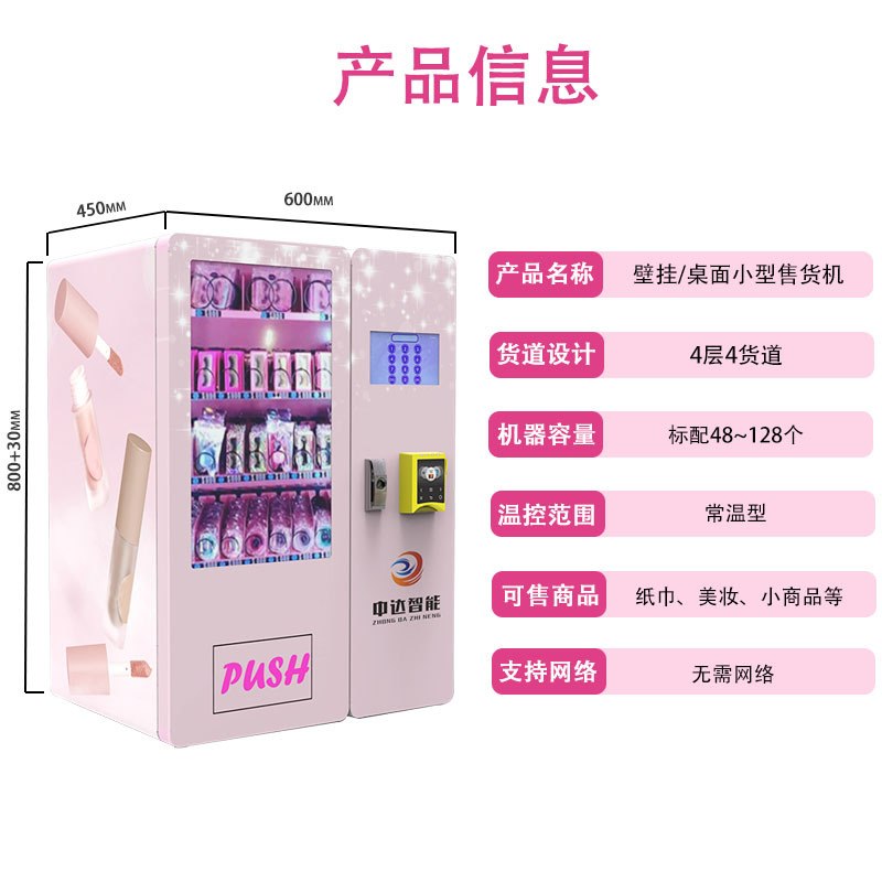出口定制vending machine自动售货机刷卡自动售卖机小型售货机
