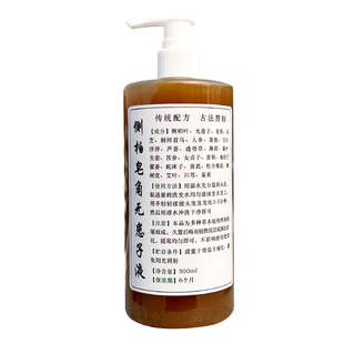 纯手工天然草本侧柏叶无患子植物防掉脱去屑止痒中药养洗发水养发