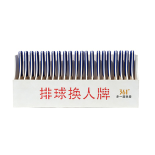 361排球犯规牌裁判牌排换人牌暂停牌排球训练比赛专用裁判用品