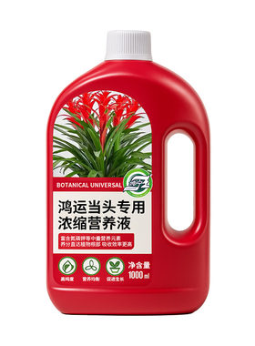 鸿运当头专用营养液促开花防烂根
