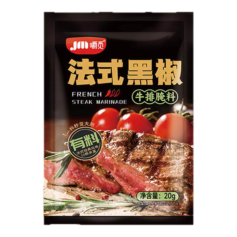 黑椒牛排腌料儿童法式黑胡椒牛扒