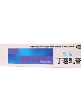 [朗生]丁硼乳膏0.7%2.5%*65g*1支/盒